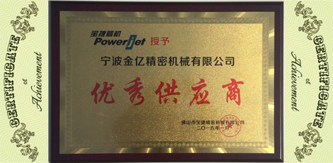 JINYI ได้รับรางวัลซัพพลายเออร์ยอดเยี่ยมจาก Powerjet